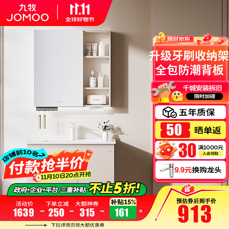 九牧（JOMOO） 浴室柜大收纳卫生间百搭洗脸盆柜组合抗菌面盆洗漱台升级款A2741 淡藕【美妆收纳-无龙头】80cm