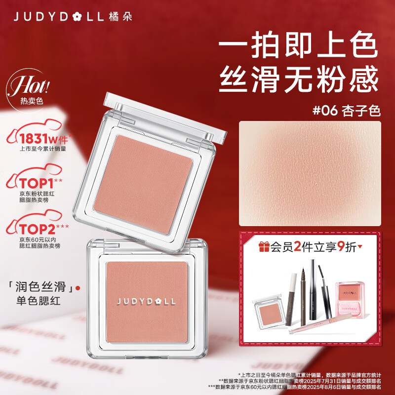 橘朵单色腮红胭脂眼影修容高光膨胀收缩氛围提气色哑光提亮圣诞节礼物 【热卖TOP黄皮天菜】#06杏子色 单色