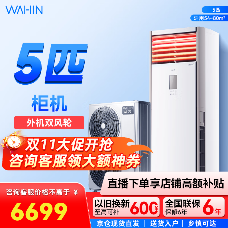 华凌空调美的出品5匹柜机 超省电5匹大柜 立式 一级能效 超大风量变频冷暖380V三相电开增值税发票 5匹 一级能效 超