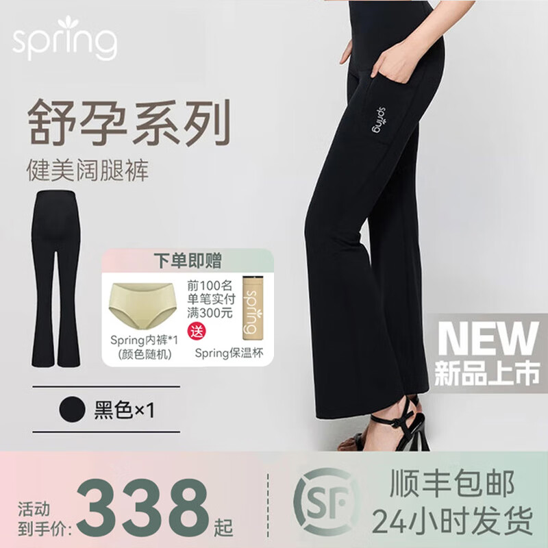 Spring Maternity喜临孕妇裤阔腿裤托腹喇叭裤不勒外穿孕期裤子2025新款 黑色 S-M