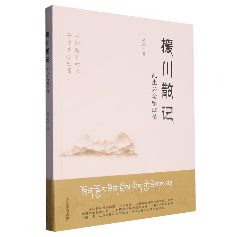 援川散记:此生必念雅江情