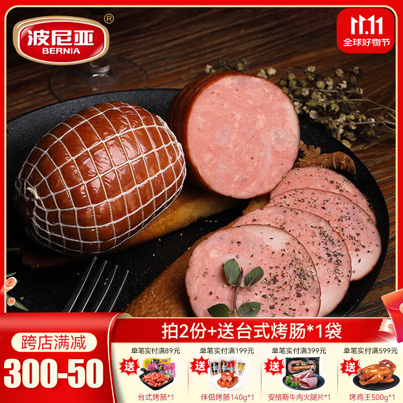 波尼亚（BERNIA） 波尼亚大肉块300g 火腿熟食 即食火腿切片猪肉 风味烤肠 【专属链接】囤货装300g*1