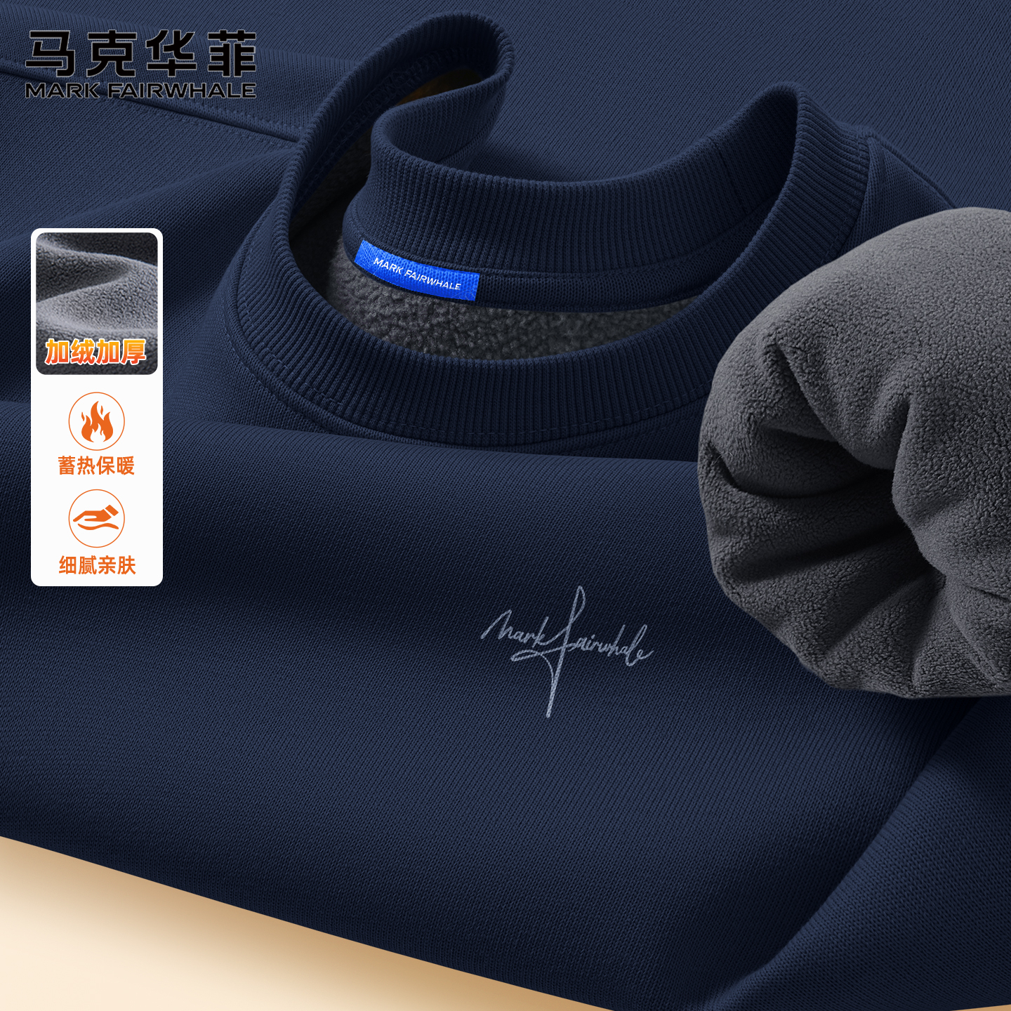 百亿补贴：马克华菲男士秋冬卫衣加绒重磅保暖圆领上衣男款2025新款休闲加厚外套男 135.89元