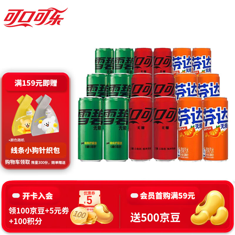 可口可乐（Coca-Cola）混合装可乐雪碧芬达汽水碳酸饮料0糖0脂 330ml*18罐 无糖系列 330ml*18罐