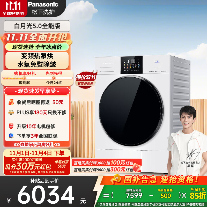 松下（Panasonic）【吴磊同款】白月光4.0Ultra 10kg变频热泵烘干机 干衣机家用 变频压缩机 NH-85