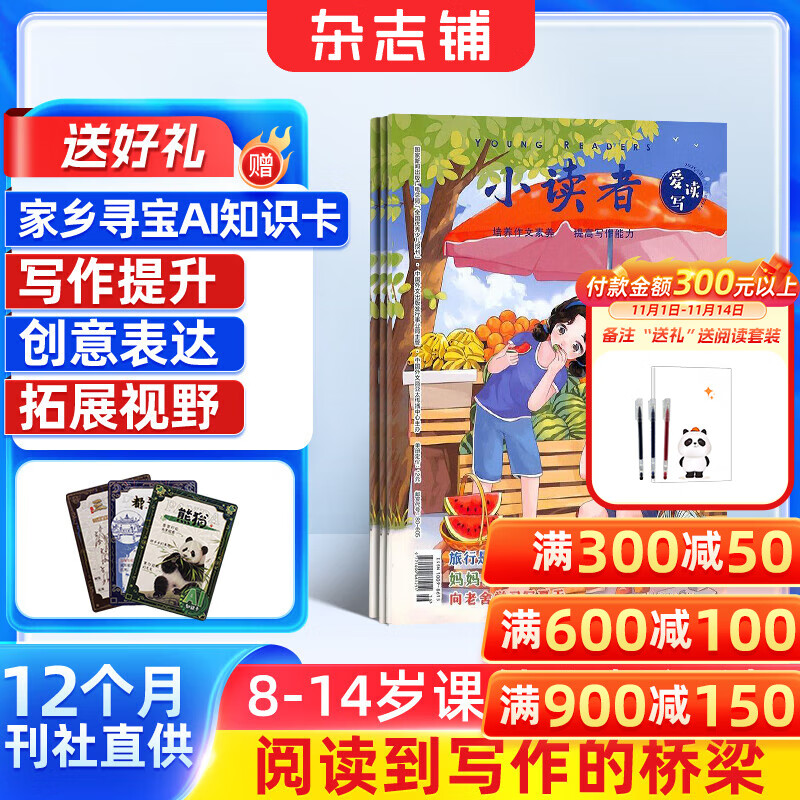 小读者爱读写（下册）杂志订阅 2026年1月起订 1年共12期 杂志铺每月快递 小学生阅读语文阅读作文提升 写作技巧提高 全国小学生优秀作文素材 儿童文学启蒙 学习辅导期刊杂志书籍