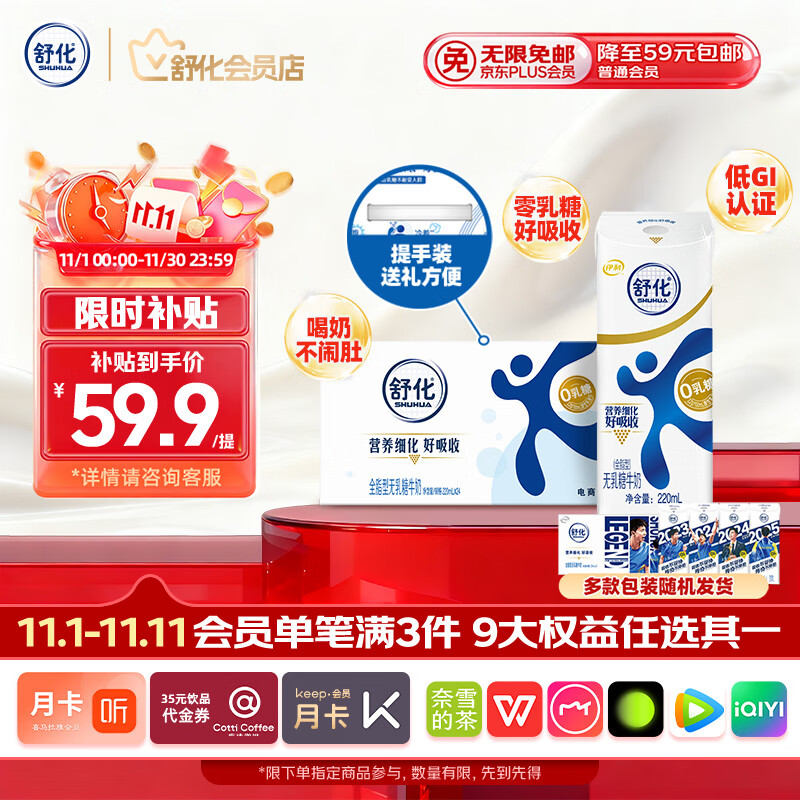 舒化零乳糖 全脂牛奶220ml*24盒 舒化奶0乳糖 礼盒装 