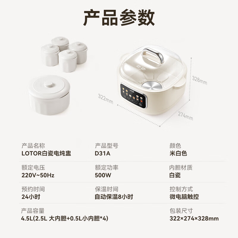 LOTOR徕多电炖锅电炖盅家用全自动炖汤盅3-4人用燕窝炖盅隔水大容量炖锅白瓷煲汤锅电砂锅辅食煮粥神器 白色 4.5L 一锅五胆款