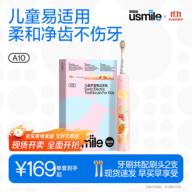 usmile笑容加儿童电动牙刷 声波震动 180天续航 A10粉 3-6-12岁 学生礼物 生日礼物 儿童节礼物 