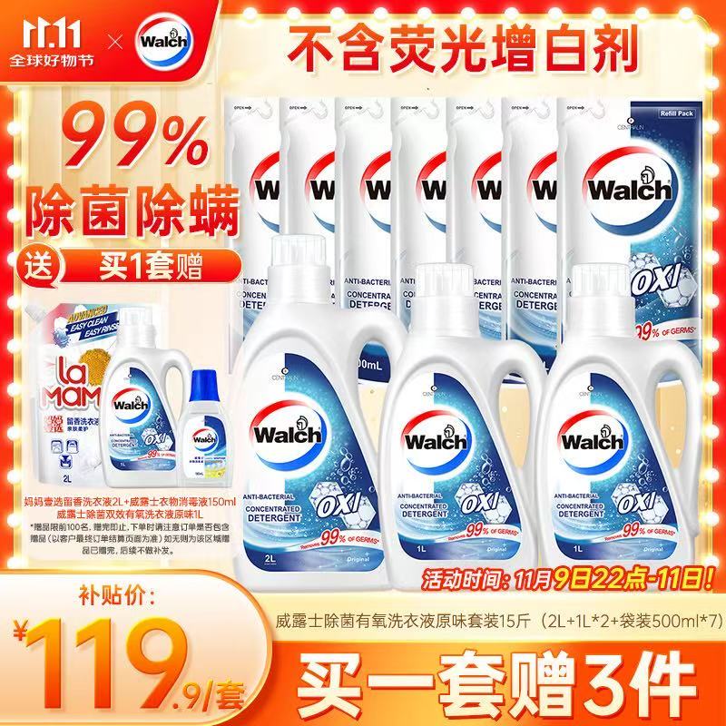 威露士除菌双效有氧洗衣液组合15斤（瓶2L+1L*2+袋500ml*7）除99种污渍