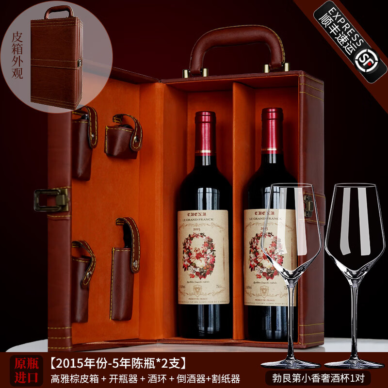 其他家法国原瓶进口红酒AOC级干红葡萄酒送礼2支礼盒装 2015年份-高雅棕皮箱【顺丰速运-极速发货】