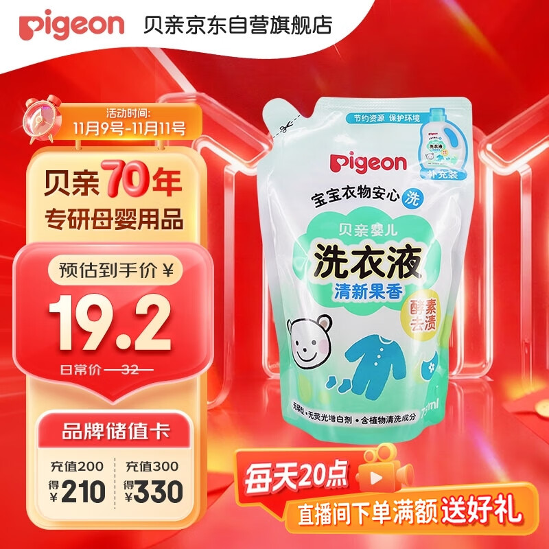 贝亲（Pigeon）婴儿宝宝儿童专用酵素去污洗衣液温和植萃(清新果香) 补充装750ml