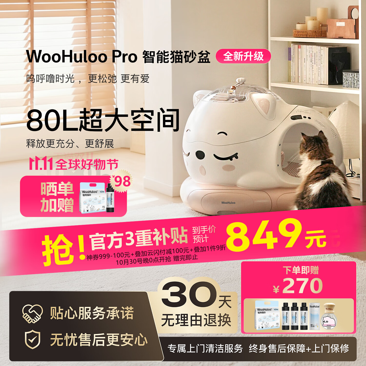 WooHuloo���౦�������Զ�èɰ���ش�������⽦�綯è���������̲� Pro