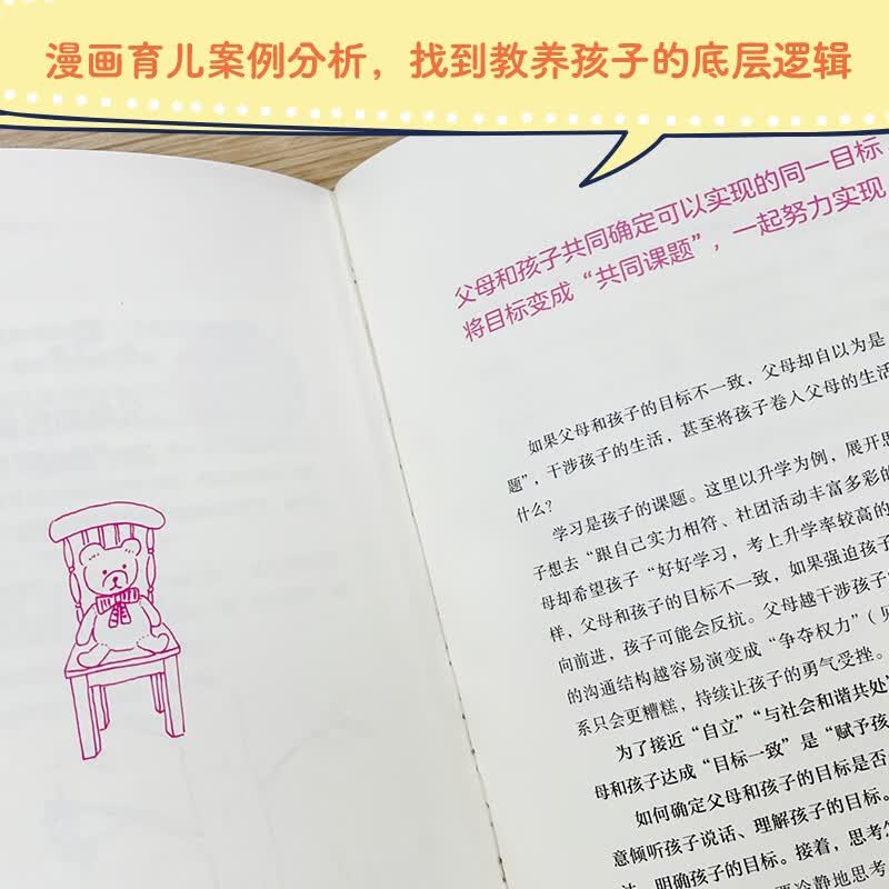 让孩子相信自己有解决问题的能力详情图