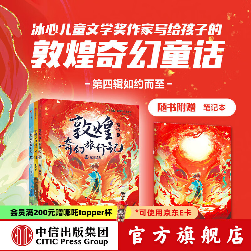 敦煌奇幻旅行记 系列套装【7-14岁】常怡 著 儿童文学 中信出版社图书 敦煌奇幻旅行记（第四辑）