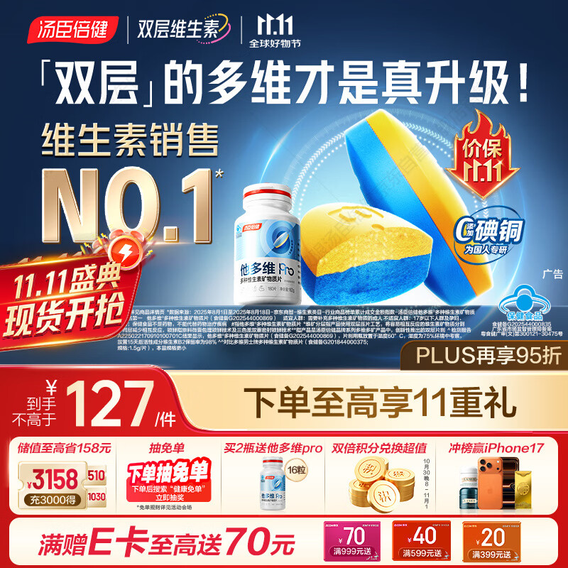 汤臣倍健他多维双层片男士多种复合维生素b族b12补钙锌硒烟酰胺180片0碘铜