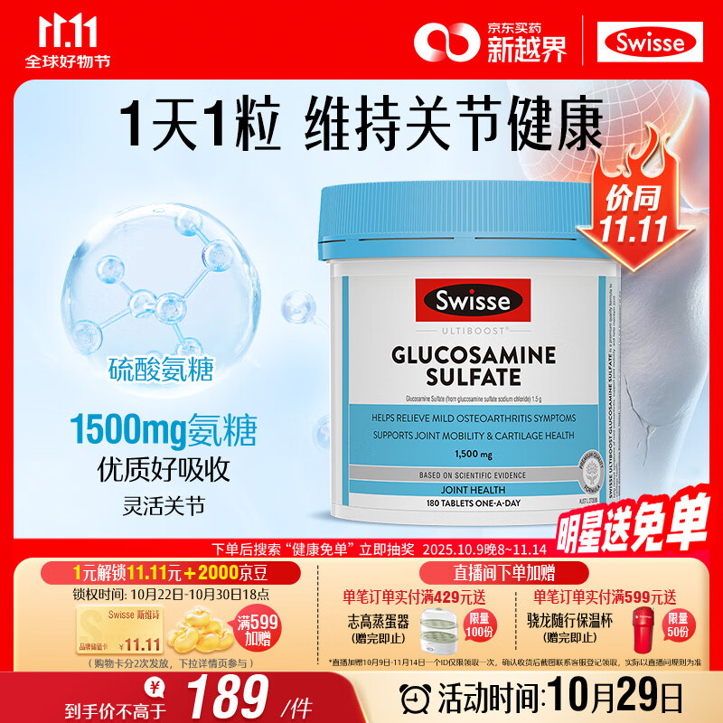 Swisse斯维诗 氨糖维骨力1500mg 成人中老年关节养护 180片/瓶