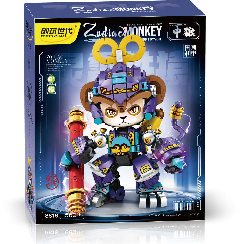 创玩世代TOPTOYSGO积木拼装玩具十二生肖机甲组装模型可爱炫酷动物潮玩模型儿童礼物 十二生肖—九霄云猿