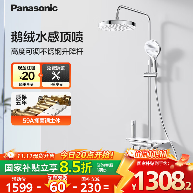 松下（Panasonic）智能全铜恒温花洒E8 增压顶喷钢琴键家用浴室大淋浴套装