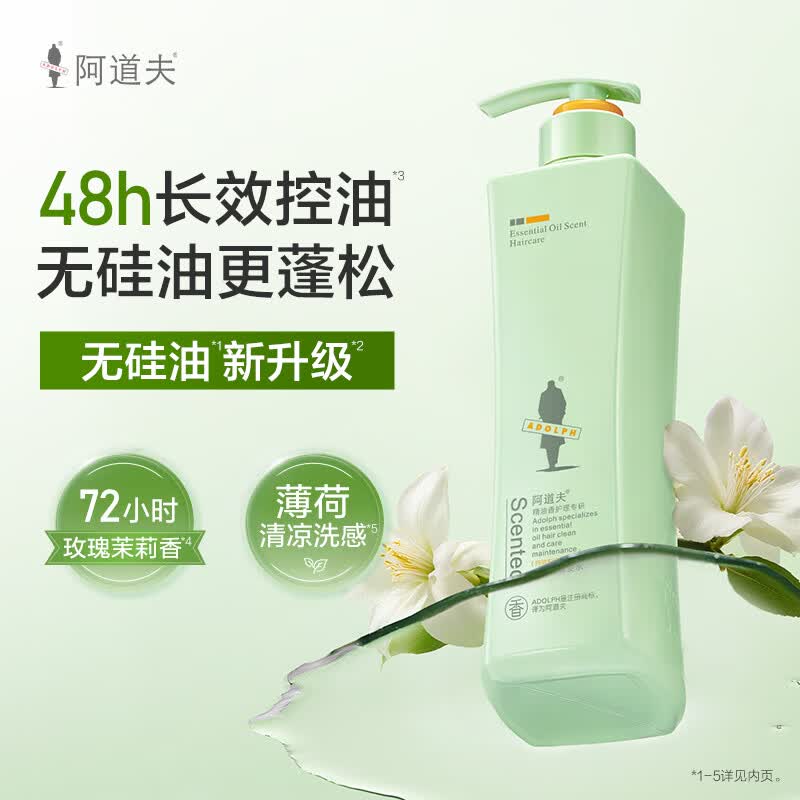 阿道夫精油香氛洗发水洗发露去屑控油清爽丰盈蓬松持久留香便携装男女士 无硅油洗发水500ml+沐浴露420ml 精油香氛