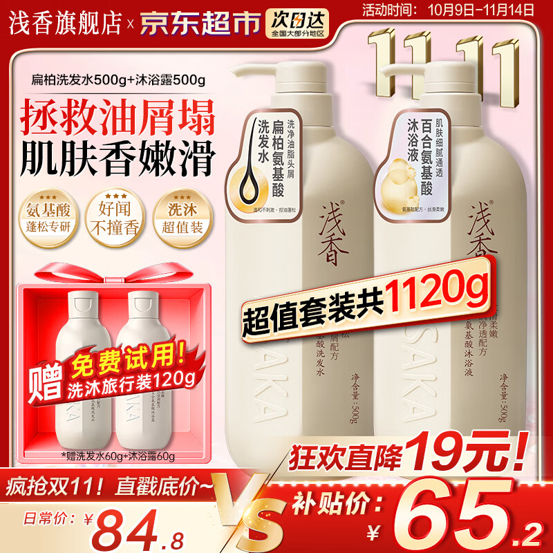 浅香（ASAKA）洗发水沐浴露护发素套装 氨基酸控油去屑蓬松柔顺保湿 男女士通用 【洗沐套装】扁柏控油+沐浴500g