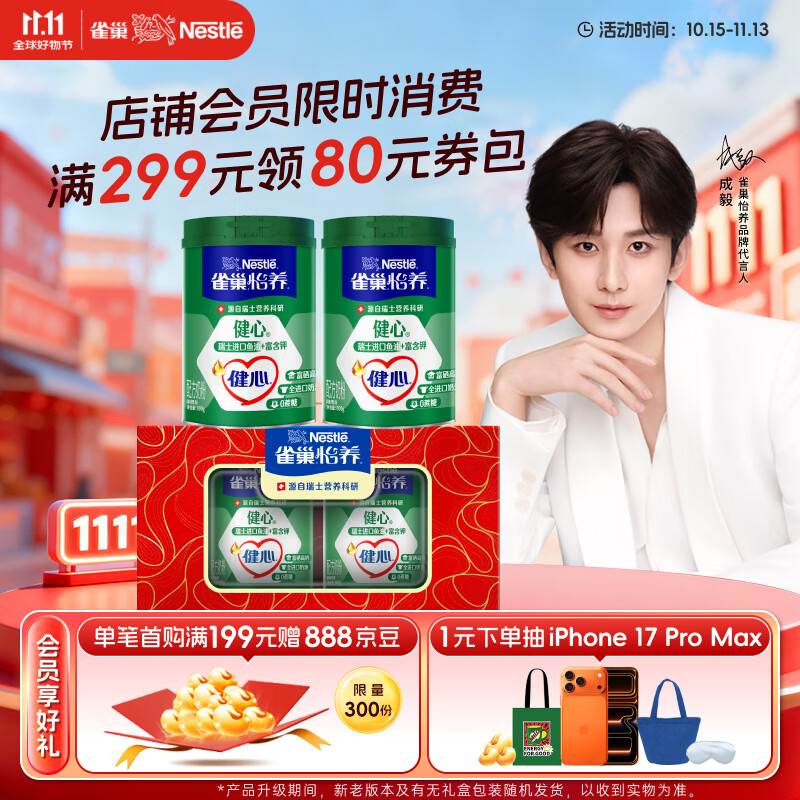 雀巢（Nestle）怡养健心鱼油中老年奶粉高钙800g*2 重阳节礼盒送礼送爸妈送长辈