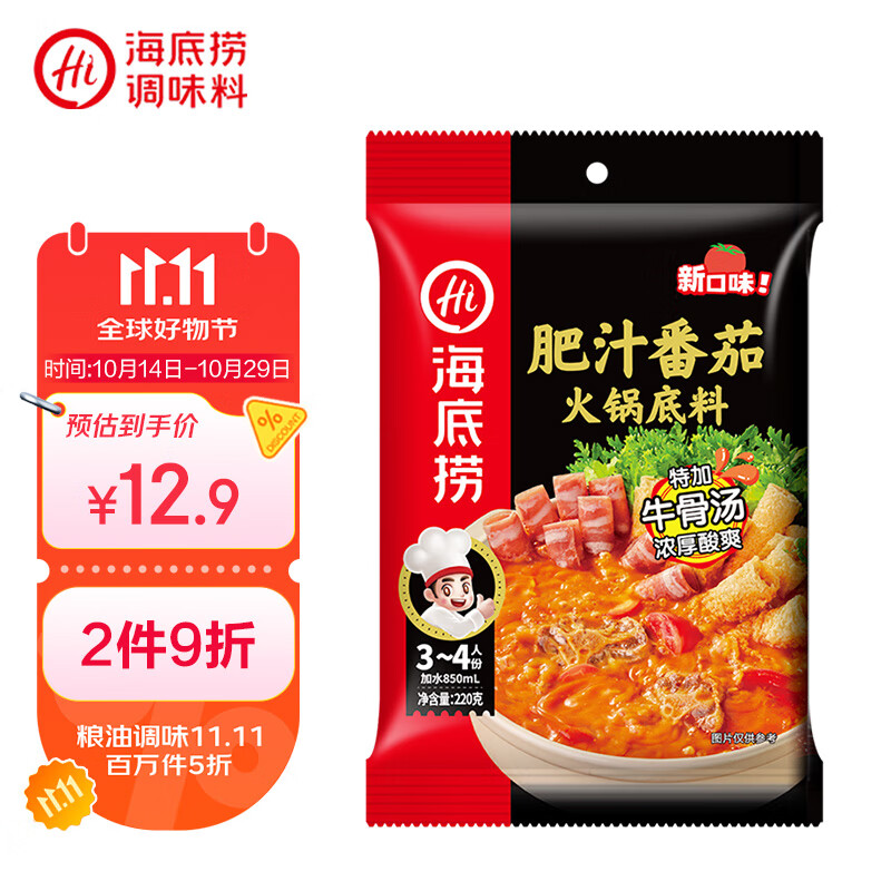 海底捞火锅底料 肥汁番茄火锅底料220g   3·4人份 牛骨汤 一料多用