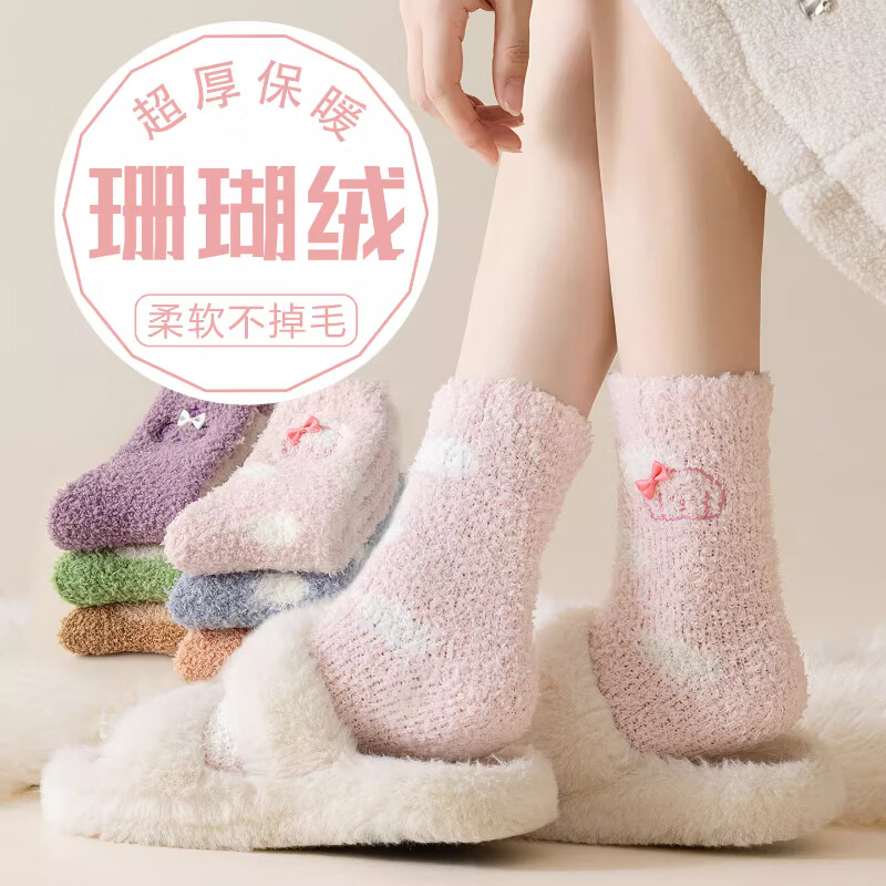 洛·恋珊瑚绒袜子女中筒秋冬季加厚加绒家居保暖舒适月子睡眠地板长筒袜 1粉1卡其1绿1红紫 4双 均码