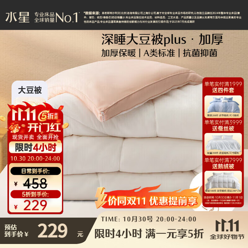 水星家纺被子大豆被60%大豆纤维被冬季冬被加厚保暖被芯200x230cm约7.6斤