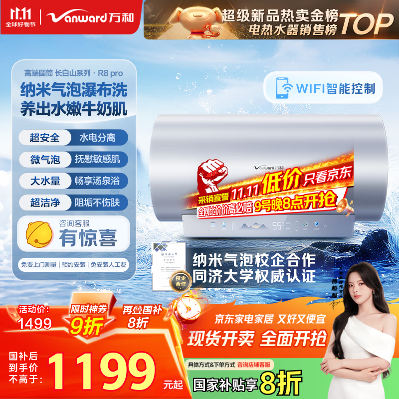 万和（Vanward）【长白山R8Pro 气泡养肤洗】电热水器60升FOF阻垢一级能效3.3KW速热国家补贴内胆免清洗上门安装