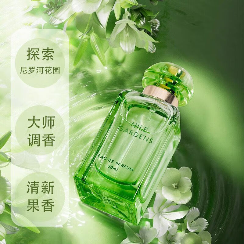 尼罗河花园女士香水木质花果香调清新自然持久淡香持久留香学生 尼罗河花园50ml清新自然一瓶装
