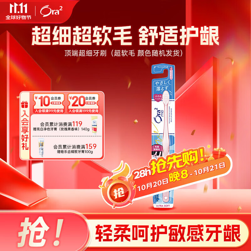 皓乐齿（Ora2）牙刷 超细(超软毛) 小刷头牙刷细微去渍 颜色随机发货 日本进口