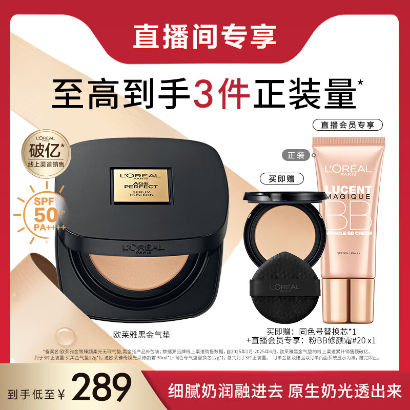 欧莱雅黑金气垫W20自然健康持妆遮瑕奶油滋润防晒BB霜生日礼物粉底液