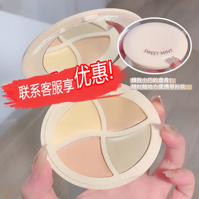 Sweet mintSWEETMINT四色遮瑕膏提亮遮瑕斑法令纹泪沟黑眼圈 四色遮瑕膏 京东折扣/优惠券