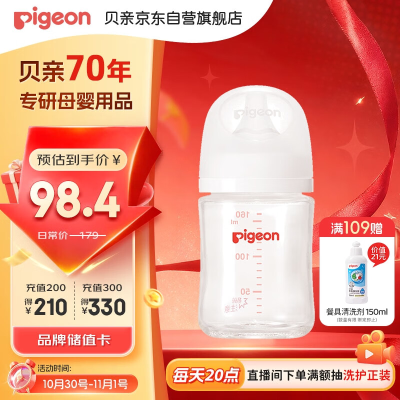 贝亲（Pigeon）新生儿 防胀气宽口径玻璃奶瓶160ml SS号奶嘴 0个月+ AA260