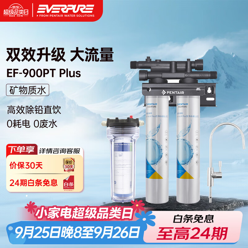 �����ּ��þ�ˮ�� �߾�˫������.���������� 0��ˮ���õ� EF-900PT Plus