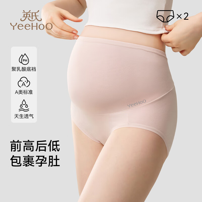 英氏（YEEHOO）孕妇内裤7A抑菌高腰托腹孕中晚期大码女士内裤不卡裆三角内裤 浅粉+肤色(7A聚乳酸纤维加长底裆 两条装) XL