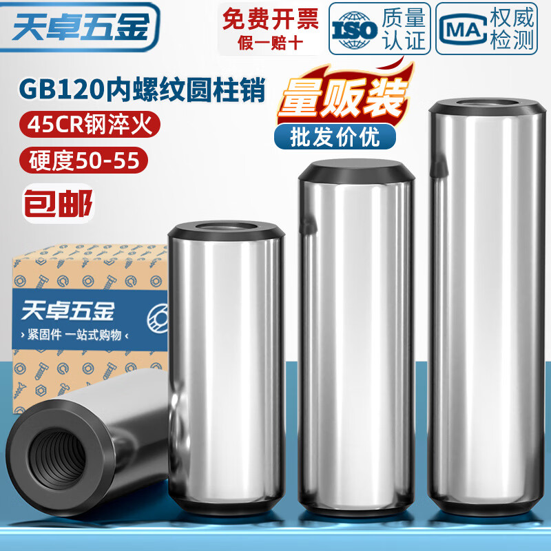 天卓五金40CR加硬淬火内螺纹圆柱销GB120定位销攻牙销钉拔销45#钢M4M5M6M8 Φ4*10内牙M2.5 【20个】