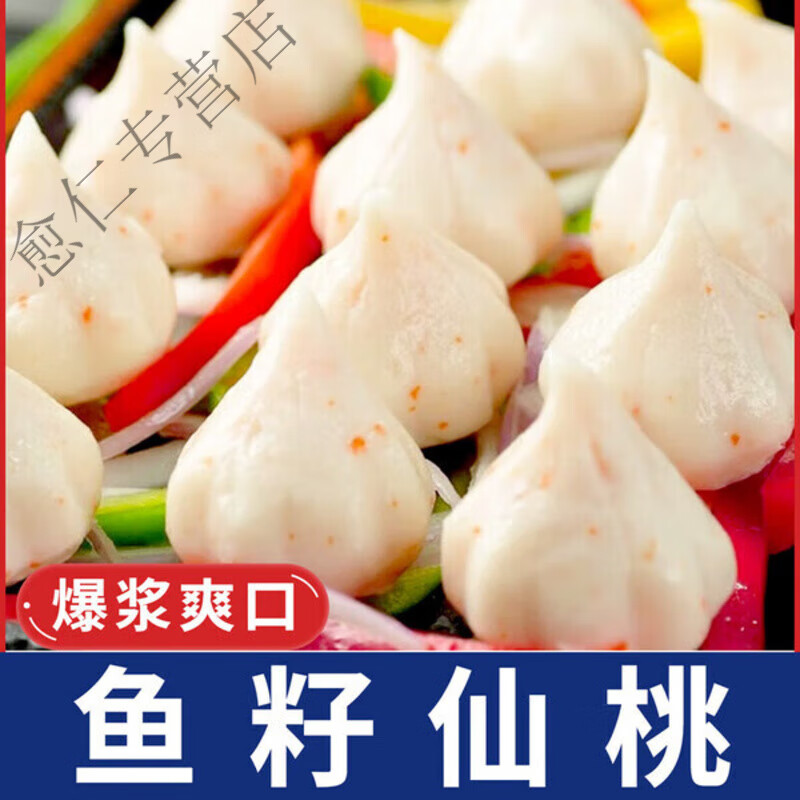 心丸子海鲜鱼丸鱼籽火锅食材麻辣烫关东煮 鱼籽仙桃1袋约8个