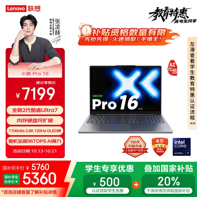 联想小新Pro16 AI元启 2025轻薄笔记本电脑 2代酷睿Ultra7 32G 1T 2.8K OLED 120Hz【国家补贴20%】
