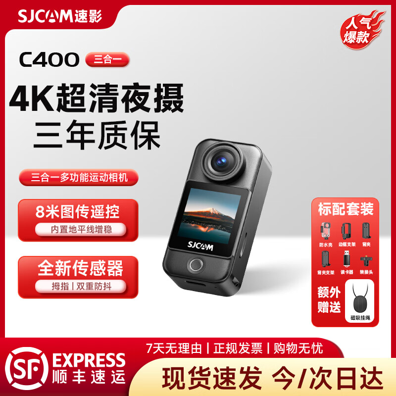 SJCAM速影C400續(xù)航版手持地平線增穩(wěn)磁吸胸口第一視角運(yùn)動(dòng)相機(jī)釣魚(yú)摩托車騎行 vlog 攝像機(jī) 【新品上市】C400強(qiáng)防抖4K夜攝標(biāo)準(zhǔn)版 地平線增穩(wěn)|全新傳感器|續(xù)航版8小時(shí)續(xù)航 下單就送加贈(zèng)全能禮包 32G內(nèi)存卡【6期免息|買貴必賠】