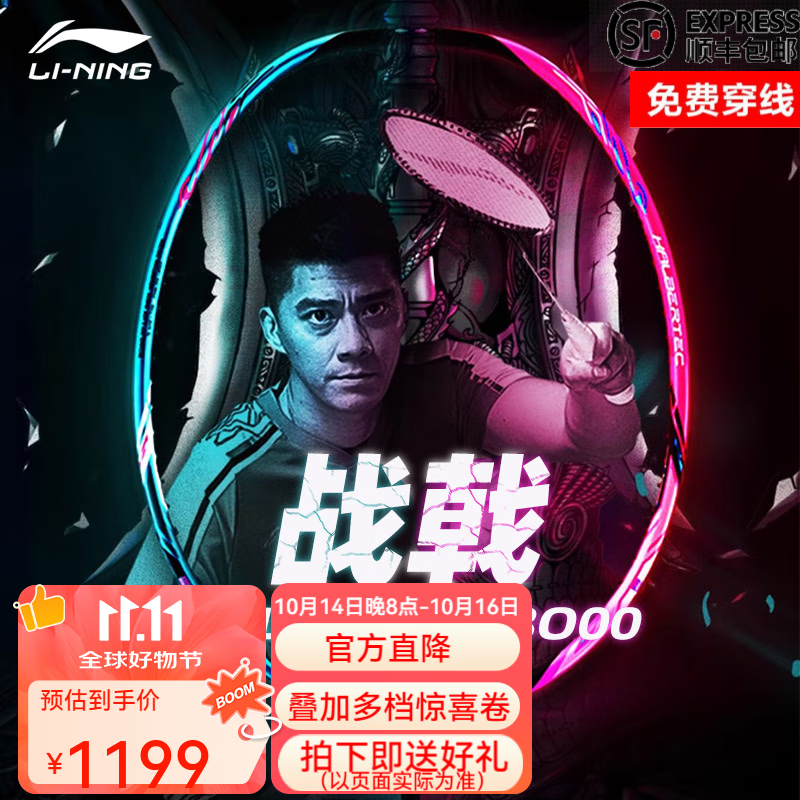 李宁 羽毛球拍战戟8000雷霆8090风动谌龙全碳素高端专业速度进攻单拍 战戟8000 青玉蓝荧光耀粉(4UG5)
