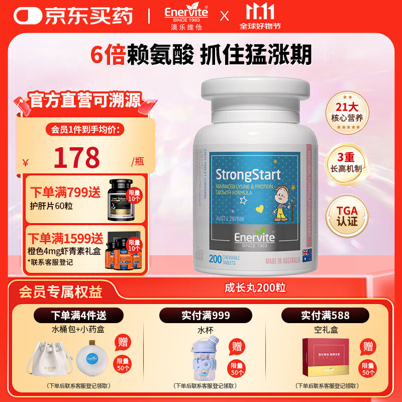 EnerVite澳乐维他成长丸赖氨酸钙片青少年11-17岁儿童学生保健品 200粒