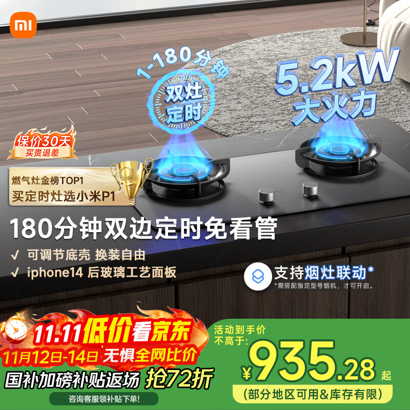 米家小米P1定时燃气灶煤气灶国家补贴20%以旧换新 嵌入式家用5.2kW猛火灶具天然气双灶台MJ03CY