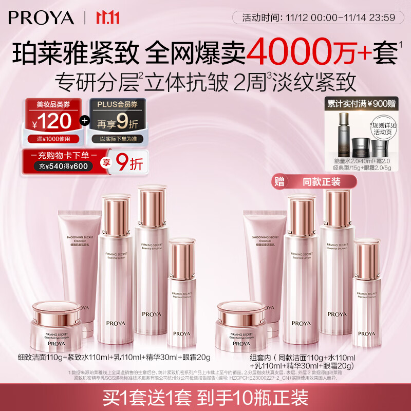 珀莱雅 紧致肌密3.0 水乳套装 抗皱淡纹 护肤品套装 生日礼物女