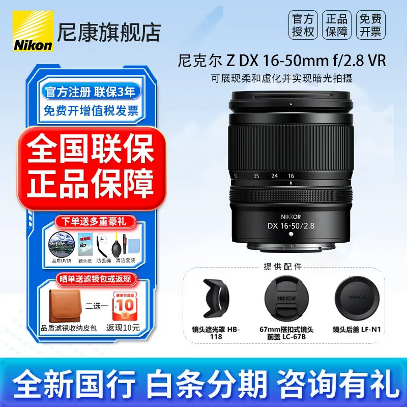 �῵��Nikon����ȫ�¹�����Ʒ�� �῵�뻭����ͷZϵ���ڿ���΢����ͷz30/z50/zfc/z50II/Z5II/Z6�῵z��ͷZ DX Z DX 16-50mm f/2.8 VR��Ʒ����δ���� �ٷ����䡾��Ʒ��UV��+�����+��ͷֽ+�������� 4999Ԫ
