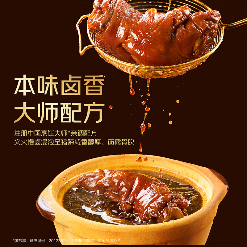 七鲜私厨酱卤猪蹄 流亭猪蹄熟食卤味礼盒预制菜半成品生鲜 600g