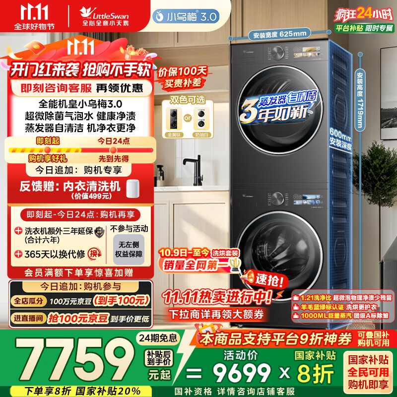 小天鹅（LittleSwan）洗烘套装 10KG滚筒洗衣机全自动+变频热泵烘干机家用烘衣服【小乌梅3.0】TG10VE40+VE40 国家补贴