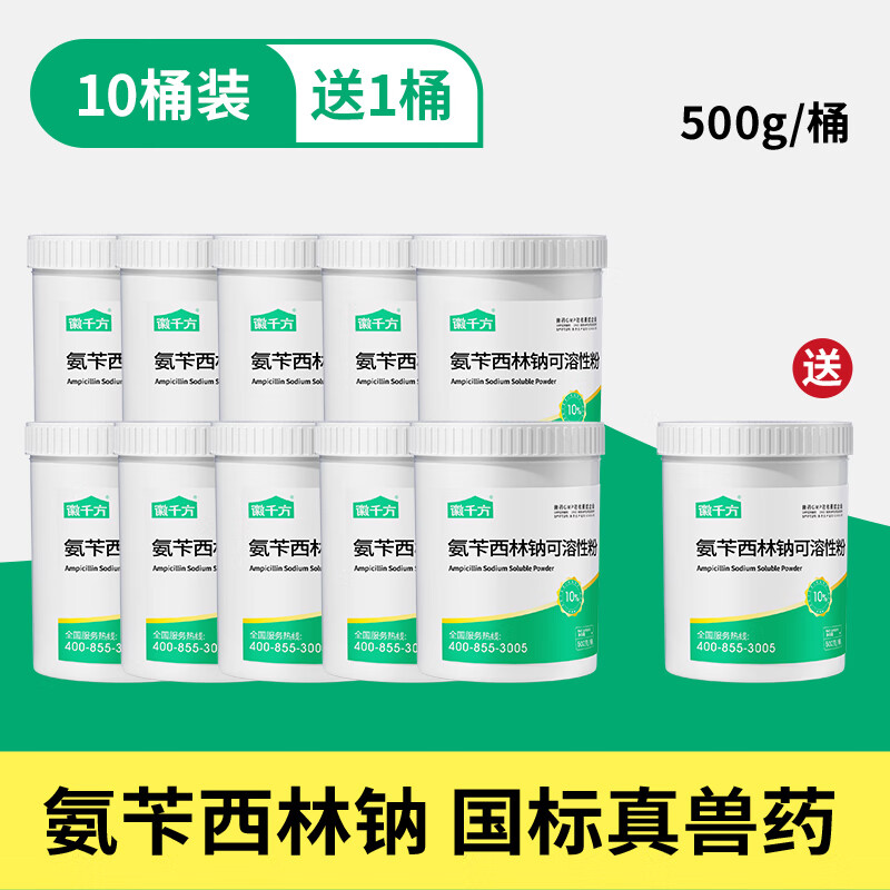 徽千方氨苄西林钠可溶性粉果树专用药兽药猪鸡鸭鹅细菌感染链球大肠
