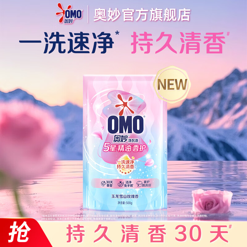 奥妙五星香护5星洗衣液雪山玫瑰1斤 婴童去污护色去味持久留香补充装